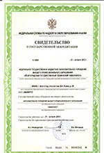 Certificate of state registration № 2876 from July, 11 2018